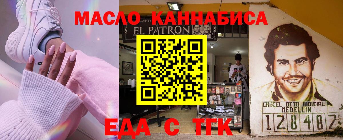Еда ТГК конопля  Вход с VPN  Луховицы 