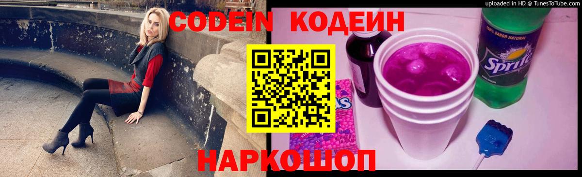 Кодеиновый сироп Lean напиток Lean (лин)  Вход с VPN  Луховицы 