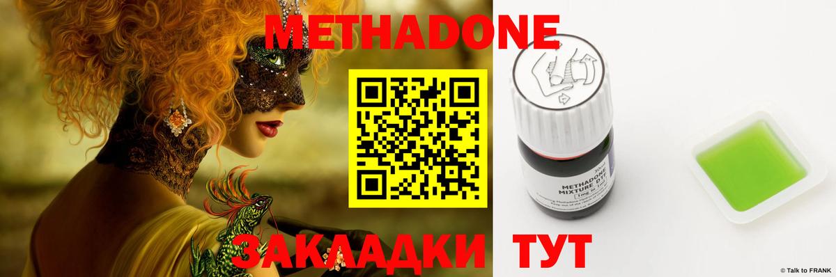 МЕТАДОН VHQ Луховицы